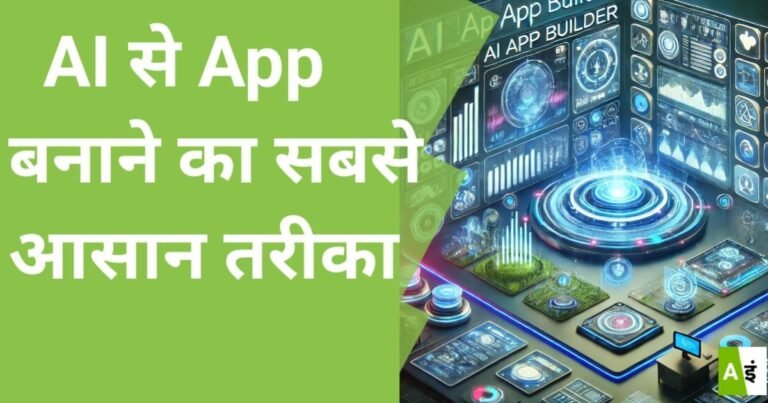 "ai se app kaise banaye featured image showing futuristic AI app builder interface"
