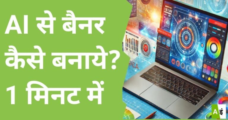 "ai se banner kaise banaye"Creating a banner using AI tools like Canva