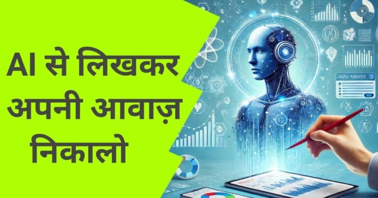 "AI-generated voice creation with advanced tools and technology illustration""ai se apni voice kaise anaye"