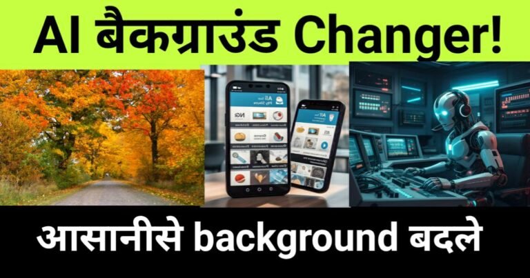 "AI tools for background removal - Learn how to change background using AI tools like Remove.bg, Canva, and Photoshop."aI se background change kaise kare"