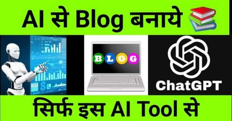 How to create a blog using AI – Step-by-step guide in Hindi"ai se blog kaise banaye"