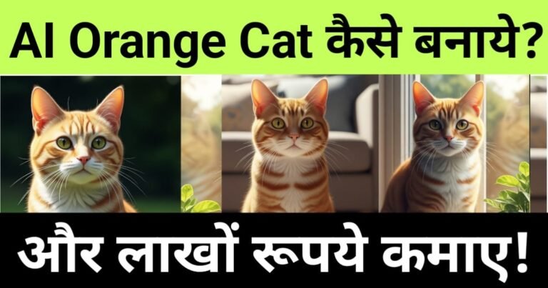 "ai orange cat kaise banaye", "Generate cute orange cat images with AI tools"