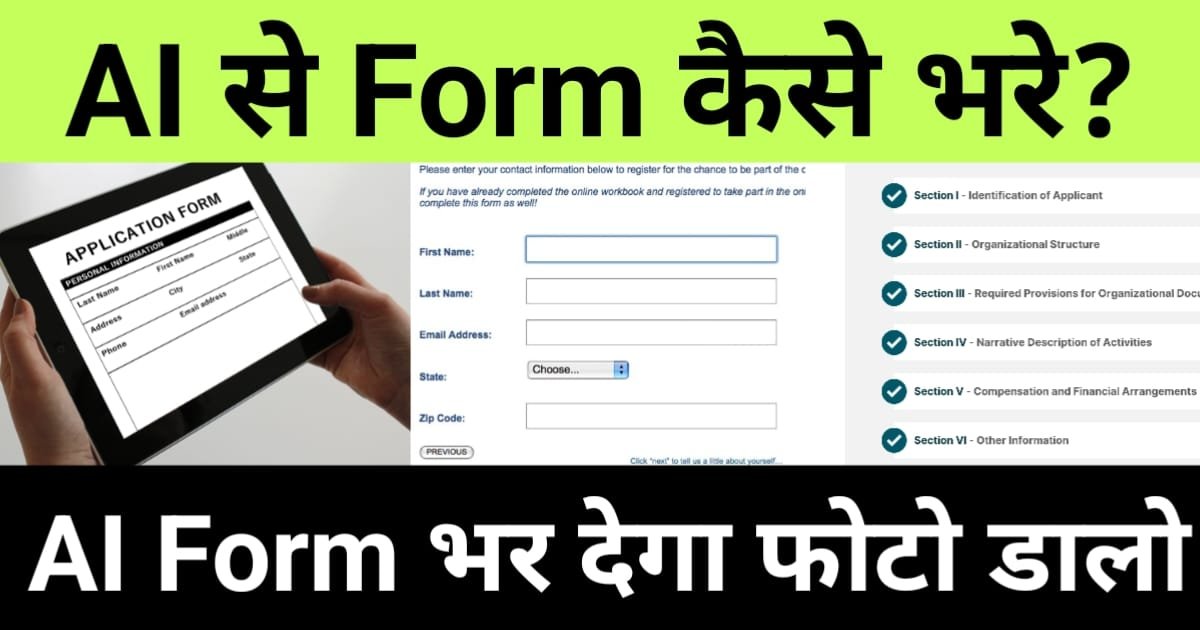 "ai se form kaise bhare", "Use AI tools to auto-fill online forms quickly and accurately"