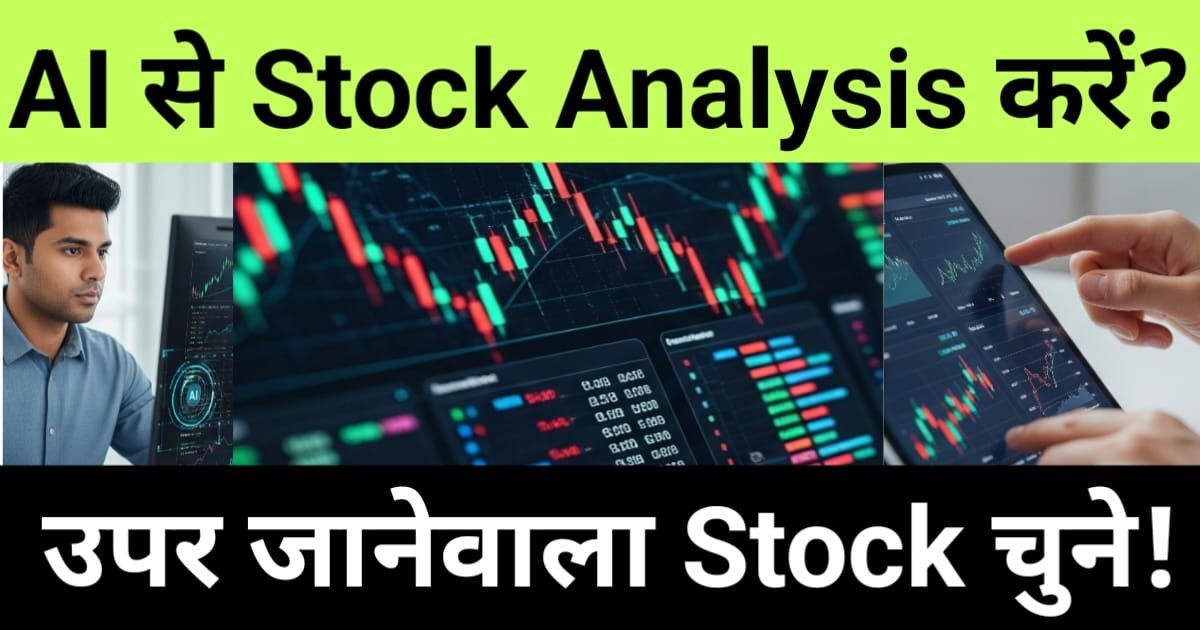 "ai se stock analysis kaise kare", "Analyze stock trends and predictions using AI-powered tools"